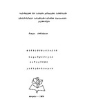 GanmavitarebeliSavarjishoebiDawyebitiKlasebisatvis_1989.pdf.jpg