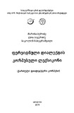 Fereidnuli_Dialeqtis_Korpusuli_Leqsikoni_2018.pdf.jpg