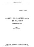 GrigolBakrianisDzisTipikoni_1963.pdf.jpg