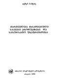 QartveltaTradiciuliSakvebiProduqtebiDa_2004.pdf.jpg