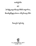 TargmaniDaPostkolonializmisTeoria_2018.pdf.jpg