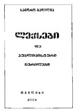 LeqsebiDaPublicisturiWerilebi_2004.pdf.jpg