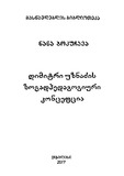 DimitriUznadzisZogadpedagogiuriKoncefcia_2017.pdf.jpg