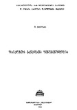 Fsiqozur_Gancdata_Fenomenologia_1968.pdf.jpg