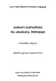 SajaroGamosvlebiDaAdamianisUflebebi_2017.pdf.jpg