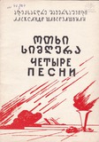 M_43924_3_Otxi_Simgera_Aleksandre_Shaverzashvili.pdf.jpg