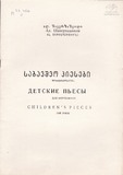 M_53406_3_Sabavshvo_Piesebi_Al_Shaverzashvili.pdf.jpg