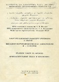 Gamsvleli_Samecniero-Praqtikuli_Konferencia_Soxumshi_1972.pdf.jpg