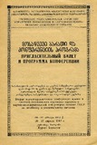 Mosawvevi_Barati_Da_Konferenciis_Programa_1962.pdf.jpg