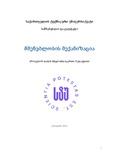 Msheneblobis_Meqanizacia_2024.pdf.jpg