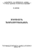 Shizofreniis_Fsiqopatologiisatvis_1958.pdf.jpg