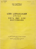 M_41885_3_Xuti_Safortepiano_Piesa_Lili_Shaverzashvili.pdf.jpg