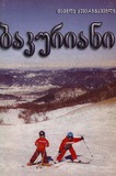 Bakuriani_2008.pdf.jpg