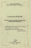 KurortUrekisSamkurnaloFaqtorebisGamoyenebisInstruqcia_2008.pdf.jpg
