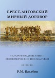 Brest_Litovskii_Mirnii_Dogovor_2019.pdf.jpg