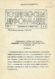 Texnicheskaia_Informacia_1975.pdf.jpg