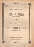 M_15781_3_Dedis_Darigeba_Vallerian_Tsagareishvili.pdf.jpg