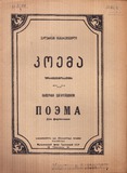 M_18114_3_Poema_Valerian_Tsagareishvili.pdf.jpg