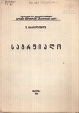 M_13404_2_Satrfialo_Maxatelashvili.pdf.jpg
