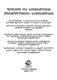 ZogadiDaSocialuriFsiqologiis_2023.pdf.jpg