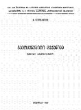 Gamoyenebiti_Meqanika_1982.pdf.jpg