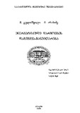 EnergetikuliWarmoebisDagegmvaGanvitareba_2009.pdf.jpg