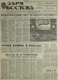 Zaria_Vostoka_1990_N112.pdf.jpg