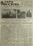 Zaria_Vostoka_1990_N117.pdf.jpg