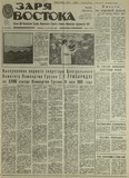 Zaria_Vostoka_1990_N118.pdf.jpg