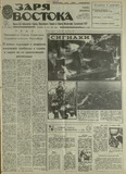 Zaria_Vostoka_1990_N121.pdf.jpg