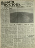 Zaria_Vostoka_1990_N123.pdf.jpg