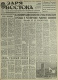 Zaria_Vostoka_1990_N125.pdf.jpg