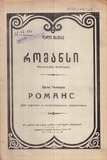 M_37331_3_Romansi_Dali_Chkheidze.pdf.jpg