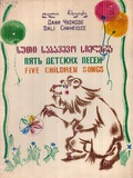 M_54432_3_Xuti_Sabavshvo_Simgera_Dali_Chkheidze.pdf.jpg