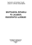 ShizofreniisaDaTeoriisDaPraqtikis_1962.pdf.jpg