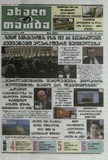 Axali_Taoba_2025_N48.pdf.jpg