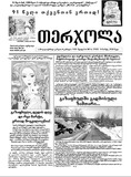 Terjola_2025_N5-6.pdf.jpg