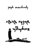 Alal_Iyvid_Ushuroi_2021.pdf.jpg
