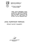 Pirma_Daglocast_Ghvtisama_2014.pdf.jpg