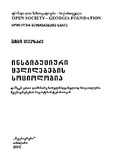 Instituciuri_Cvlilebebis_Sociologia_2002.pdf.jpg