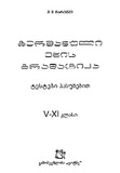 Germanuli_Enis_Gramatika_V-XI_Klasi_2003.pdf.jpg
