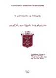 Eleqtruli_Wevis_Safudzvlebi_2014.pdf.jpg