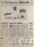 Svobodnaia_Gruzia_1992_N23.pdf.jpg
