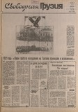 Svobodnaia_Gruzia_1992_N28.pdf.jpg