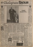Svobodnaia_Gruzia_1992_N57.pdf.jpg