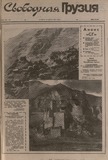 Svobodnaia_Gruzia_1991_N136-137.pdf.jpg