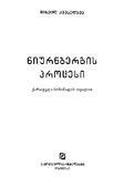 Niurnbergis_Procesi_2016.pdf.jpg