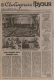 Svobodnaia_Gruzia_1991_N146-147.pdf.jpg