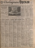 Svobodnaia_Gruzia_1991_N149.pdf.jpg