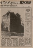 Svobodnaia_Gruzia_1991_N157-158.pdf.jpg